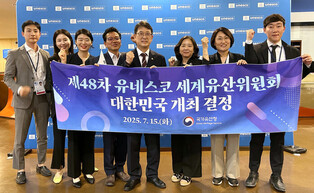 S. Korea to host UNESCO World Heritage meeting in 2026