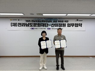 전남국제수묵비엔날레 입장권으로 도립미술관·산이정원 관람