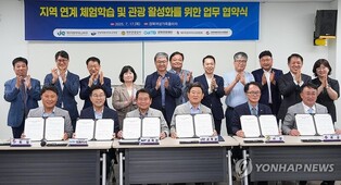 강원·제주교육청, 지역 관광 활용 체험학습 활성화 맞손