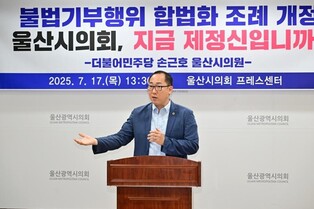 "선심성 기부 합법화" vs "정당한 직무"…울산 조례 개정 논란