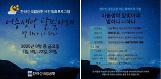 여름밤 한라산 어승생악서 야경 감상하고 별자리 관측도