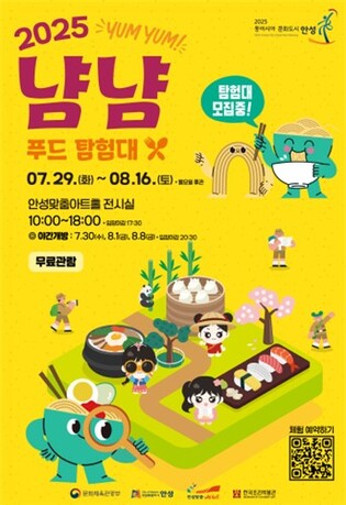 안성시, 한중일 문화·음식 체험 '냠냠 푸드 탐험대' 개최