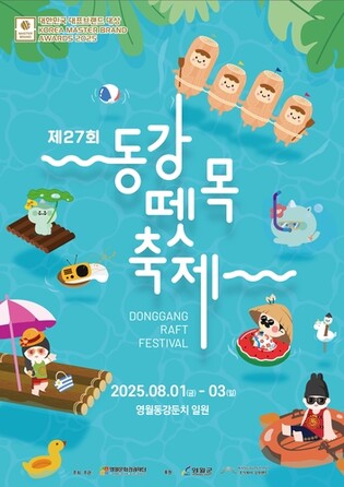 '쿨링 타임·냉방 쉼터'…영월군, 동강뗏목축제 폭염 대응 만전