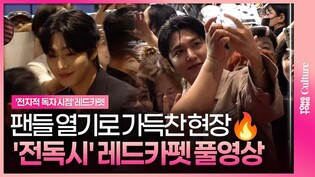 영화 '전지적 독자 시점' 레드카펫｜안효섭 Ahn Hyoseop·이민호 Lee Minho·채수빈·신승호·나나 NANA｜Omniscient Reader's Viewpoint