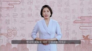 김혜경 여사 "한류 뿌리는 한국어…문화의 힘으로 언어 전파"