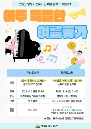 익산시 "도서관서 특별한 여름휴가…음악회·독서교실 등 풍성"