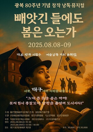 '빼앗긴 들에도 봄은 오는가'…낭독 뮤지컬로 만나는 민족시인