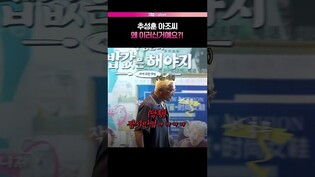 포토타임도 추성훈스러움???? #추성훈 #아조씨 #추성훈의밥값은해야지 #제작발표회 #포토타임