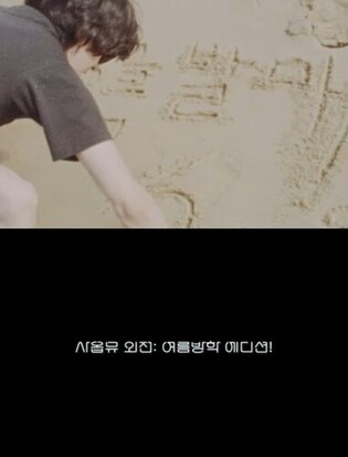 Jannabi to Drop New Single “Sound of Music Side Story: Summer Vacation Edition” Next Week