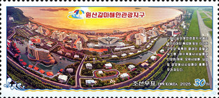 N.K. stamps to mark completion of Wonsan-Kalma tourist area