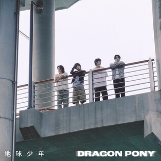 Dragon Pony Releases New Digital Single "Earth Boy"