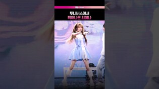 이런 컨셉 최예나 아니면 누가 해✨ #최예나 #YENA