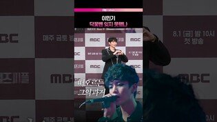해명이 필요한 의상???? #이민기 #메리킬즈피플