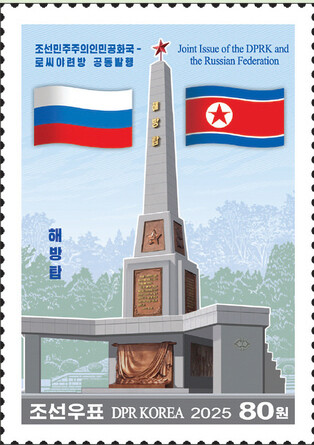 N.K. stamps to mark 80th anniv. of Korea's liberation from Japan