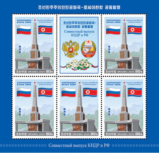 N.K. stamps to mark 80th anniv. of Korea's liberation from Japan