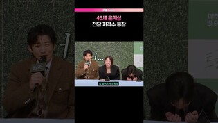 너덜해진 윤계상???? #윤계상 #YoonKyesang #트라이 #제작발표회