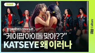 [이슈] ‘선정성 논란’ 캣츠아이, 더 실망한 이유  #KATSEYE #캣츠아이 #gnarly