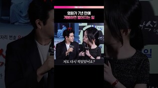 7년 만에 개봉하면 벌어지는 일 #815사수작전 #언론시사회