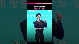 제발회 파격 의상✨ #정일우 #화려한 날들 #제작발표회