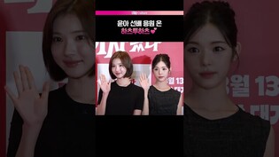 윤아 선배 화이팅???? #하츠투하츠 #지유 #유하 #하투하