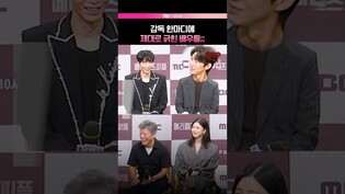 너무 솔직해서 난리난 현장 ???? #메리킬즈피플 #이보영 #이민기 #강기영