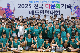 Annual badminton tournament for multicultural families