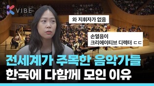 한국을 제2의 집으로 삼은 음악가들& 대한민국 출신의 음악가들이 모여 만든 악단, "고잉홈프로젝트"