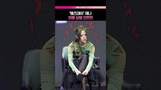 웬즈데이의 한국 기자회견 체험기???? #웬즈데이 #wednesday #제나오르테가 #jennaortegawednesday #넷플릭스 #netflix