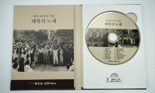 민족문제연구소, 광복 80주년 기념음반 '해방의 노래' 제작
