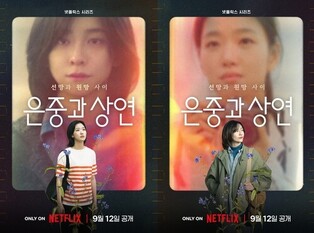Kim Go-eun, Park Ji-hyun drama "You and Everything Else" to premiere on Netflix next month