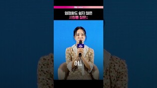 쉽지 않은 질문;;  #엄정화 #송승헌 #금쪽같은내스타 #제작발표회