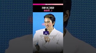 우영우 견제하는 송승헌 #드라마 #금쪽같은내스타 #송승헌 #songseungheon #우영우 #제작발표회