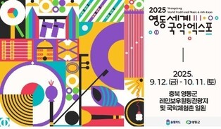 Inaugural 'gugak' expo to launch in Yeongdong in Sept.