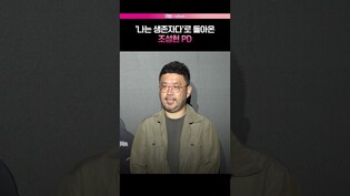 '나는 신이다' 후속 '나는 생존자다'  #넷플릭스 #나는생존자다 #나는신이다 #조성현