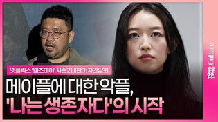 '나는 신이다' 후속 '나는 생존자다' 기획 이유ㅣ#나는생존자다 #메이플 #조성현 #제작발표회