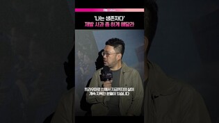 생존자들이 한결같이 말하는 것   #나는생존자다 #나는신이다 #조성현 #제작발표회