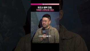 흥신소에서 온 한 통의 전화 #나는생존자다 #나는신이다 #넷플릭스 #netflix #조성현PD #jms
