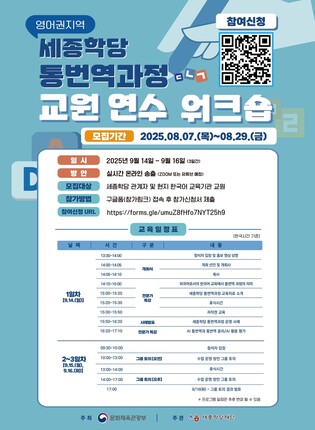 [게시판] 세종학당재단, 한국어 확산 위해 통번역 워크숍 개최