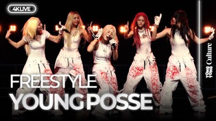 [4K LIVE] YOUNG POSSE(영파씨) 'FREESTYLE' Showcase Stage