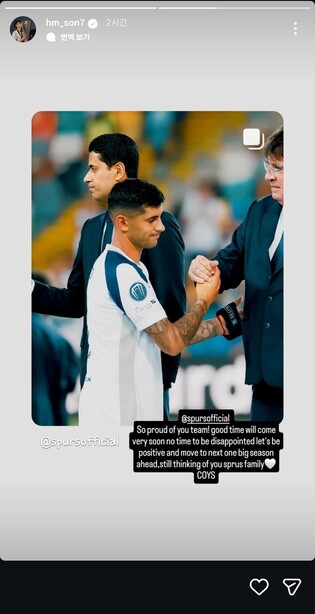 손흥민, UEFA 슈퍼컵서 패배한 토트넘 선수단 위로