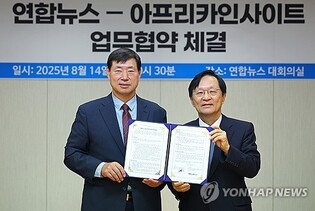 Yonhap News signs MOU with Africa-focused cooperation body on cultural projects, awareness campaigns