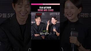 조여정 큰일났네;;???? #조여정 #정성일 #살인자리포트