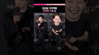 발가락만 남은 제작보고회???? #조여정 #정성일 #살인자리포트 #영화 #제작보고회