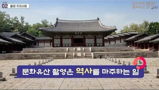 문화유산 촬영할 때 어떻게…"온라인으로 먼저 배우세요"