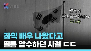 ???? 광복 후 잊혀졌던 해방기 5년, 영화인들의 피와 눈물로 만들어진 '필름 속 해방의 빛'