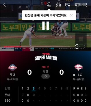 티빙, 해설 뺀 '현장음 중계' 도입…"경기장 느낌 그대로"