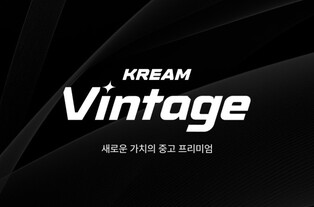 네이버 크림, '중고 탭' 신설로 명품 리세일 본격화