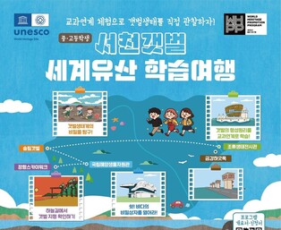 세계유산 서천갯벌 가치 느끼자…9∼11월 중고생 학습여행