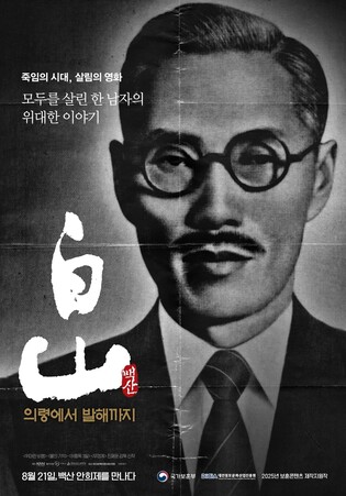광복 80주년 주목받는 독립운동가 백산 안희제 다큐멘터리