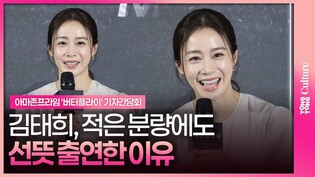 김태희가 주조연임에도 출연한 이유 ㅣ 아마존 프라임 '버터플라이' 기자간담회 #kimtaehee #김태희 #버터플라이